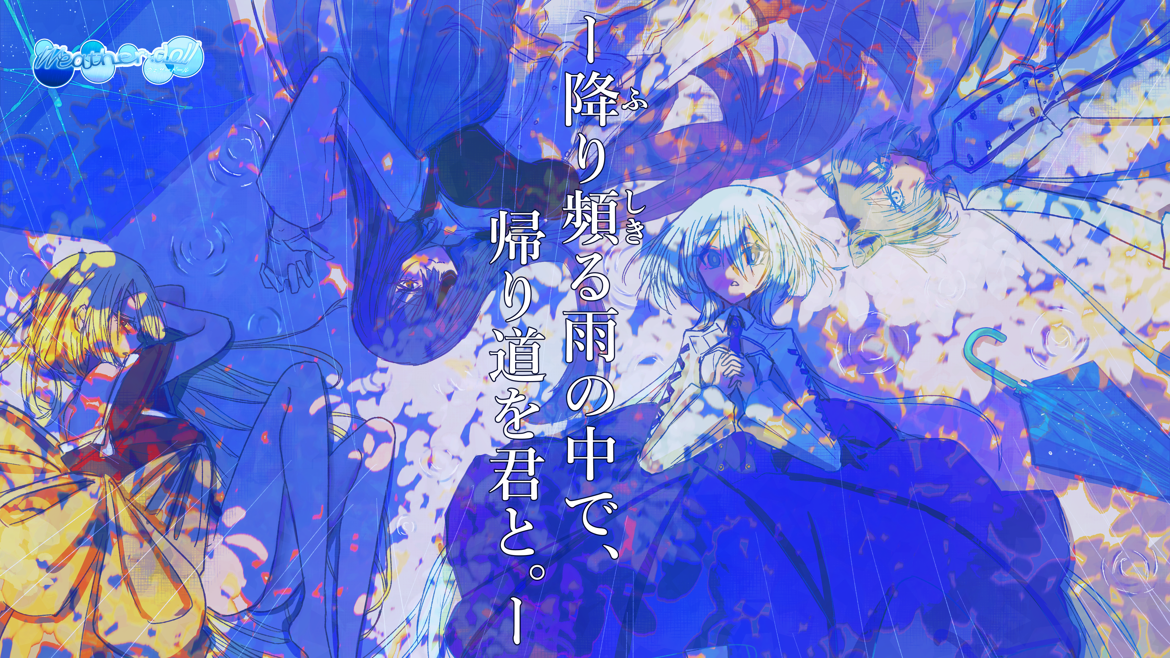 Weather...doll ウェザードール